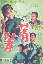 Jing Jing (1967) afişi