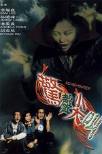 Jing Sheng Jian Jiao (2001) afişi