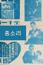 Jongsoli (1929) afişi