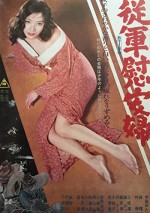 Jyûgun Ianfu (1974) afişi