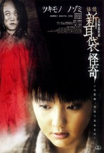 Kai-ki: Tales Of Terror (2010) afişi