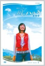 Kaze No Haruka (2005) afişi