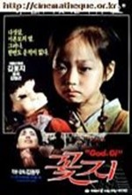 Kod-ji (1986) afişi