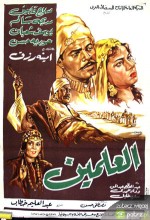 Kursi El Iteraf (1949) afişi