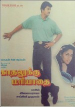Kaadhalukku Mariyaadai (1997) afişi