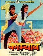 Kaamyaab (1984) afişi