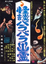 Kaidan barabara yurei (1968) afişi