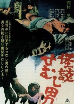 Kaidan semushi otoko (1965) afişi