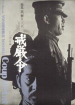 Kaigenrei (1973) afişi Kaigenrei (1973) afişi