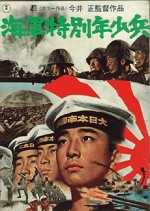 Kaigun Tokubetsu Nensho Hei (1972) afişi