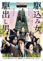 Kakekomi Onna to Kakedashi Otoko (2015) afişi Kakekomi Onna to Kakedashi Otoko (2015) afişi