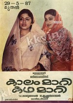 Kalam Mari Katha Mari (1987) afişi
