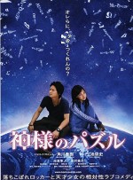 Kamisama No Pazuru (2008) afişi