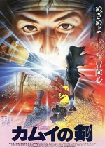 Kamui No Ken (1985) afişi
