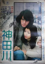 Kanda-gawa (1974) afişi