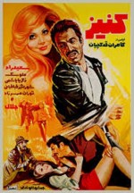 Kaniz (1974) afişi