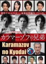 Karamazofu no Kyoudai Karamazofu no Kyoudai