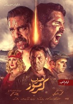 Karmouz War (2018) afişi Karmouz War (2018) afişi