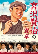 Kenji Miyazawa's Table (2017) afişi Kenji Miyazawa's Table (2017) afişi