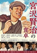 Kenji Miyazawa's Table (2017) afişi