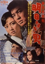 Kenju Burai-cho: Asunaki Otoko (1960) afişi