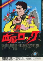 Keppû Rock (1985) afişi