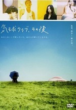Kikyû Kurabu, Sonogo (2006) afişi
