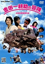 Kindaichi Kosuke No Boken (1979) afişi