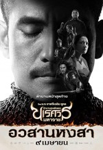King Naresuan 6  (2015) afişi