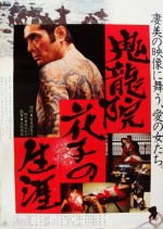 Kiruin Hanako No Shogai Nesub (1982) afişi Kiruin Hanako No Shogai Nesub (1982) afişi