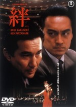 Kizuna (1998) afişi