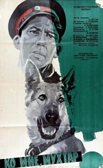 Ko Mne, Mukhtar! (1965) afişi