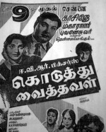 Koduthu Vaithaval (1963) afişi