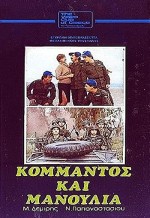 Kommandos Kai Manoulia (1982) afişi