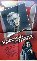 Krasnaya strela (1987) afişi
