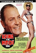 Krima... To Boi Sou (1970) afişi