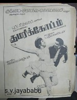 Kumari Kottam (1971) afişi