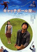 Kyacchi Bôru-ya (2006) afişi