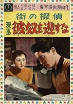 Kyatsu O Nigasuna (1956) afişi