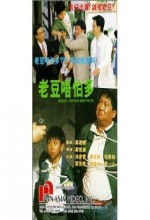 Lao Dou Wu Pa Duo Lao Dou Wu Pa Duo