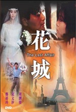Last Affair (1983) afişi
