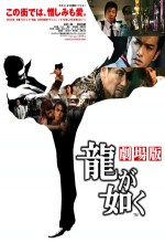 Like A Dragon (2007) afişi