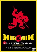 Legend Of Nin Nin Ninja Hattori (2004) afişi