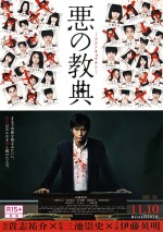 Lesson of the Evil (2012) afişi Lesson of the Evil (2012) afişi