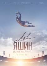 Lev Yashin. Vratar moey mechty (2018) afişi Lev Yashin. Vratar moey mechty (2018) afişi