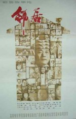 Lin Ju (1981) afişi