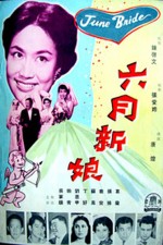Liu Yue Xin Niang (1960) afişi