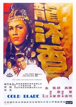 Long Mu Xiang (1970) afişi