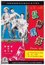Long Xiang Feng Wu (1959) afişi