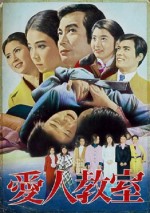 Love Class (1973) afişi